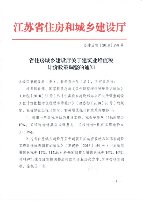 住建厅建筑业增值税计价政策调整的通知