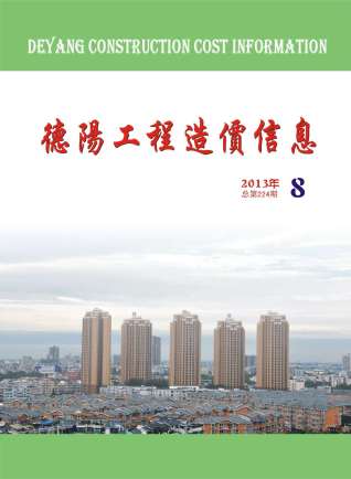 德阳2013年8月造价信息