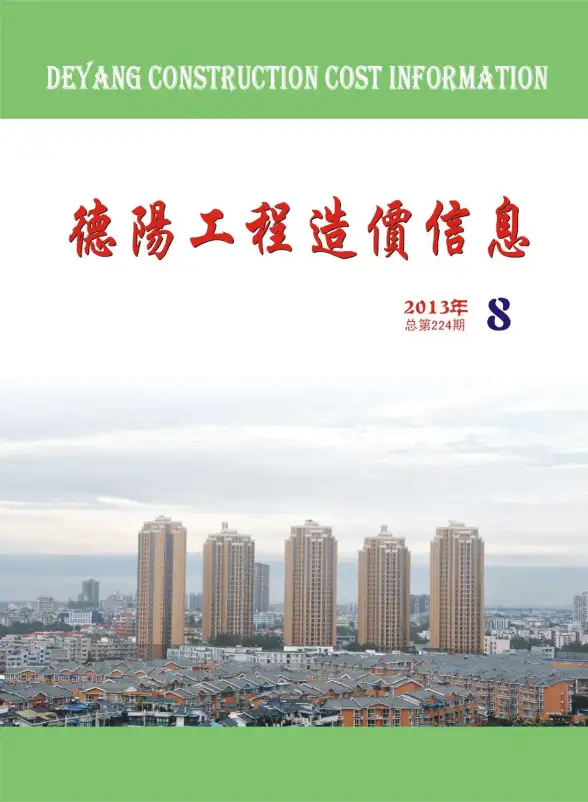 德阳市2013年8月投标造价信息