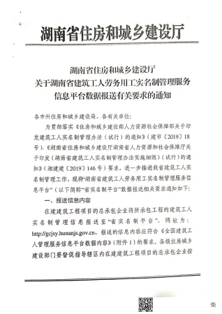 关于落实湖南省建筑工人劳务用工实名制管理服务信息平台数据报送有关要求的通知封面