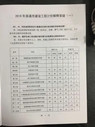 南通市造价处计价解释答疑2016年（一）至（五）