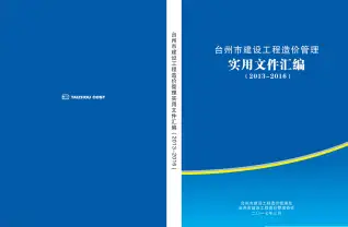 台州市2013-2016年文件汇编