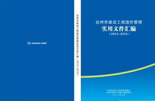 台州市2013-2016年文件汇编封面
