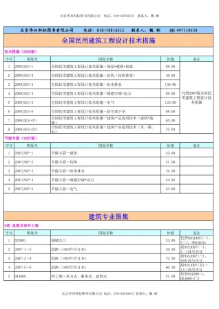 国家建筑标准设计图集