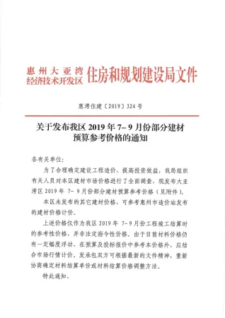 大亚湾第三季度信息价