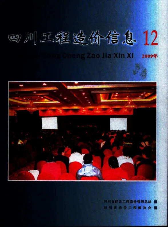 四川省2009年12月工程造价信息封面