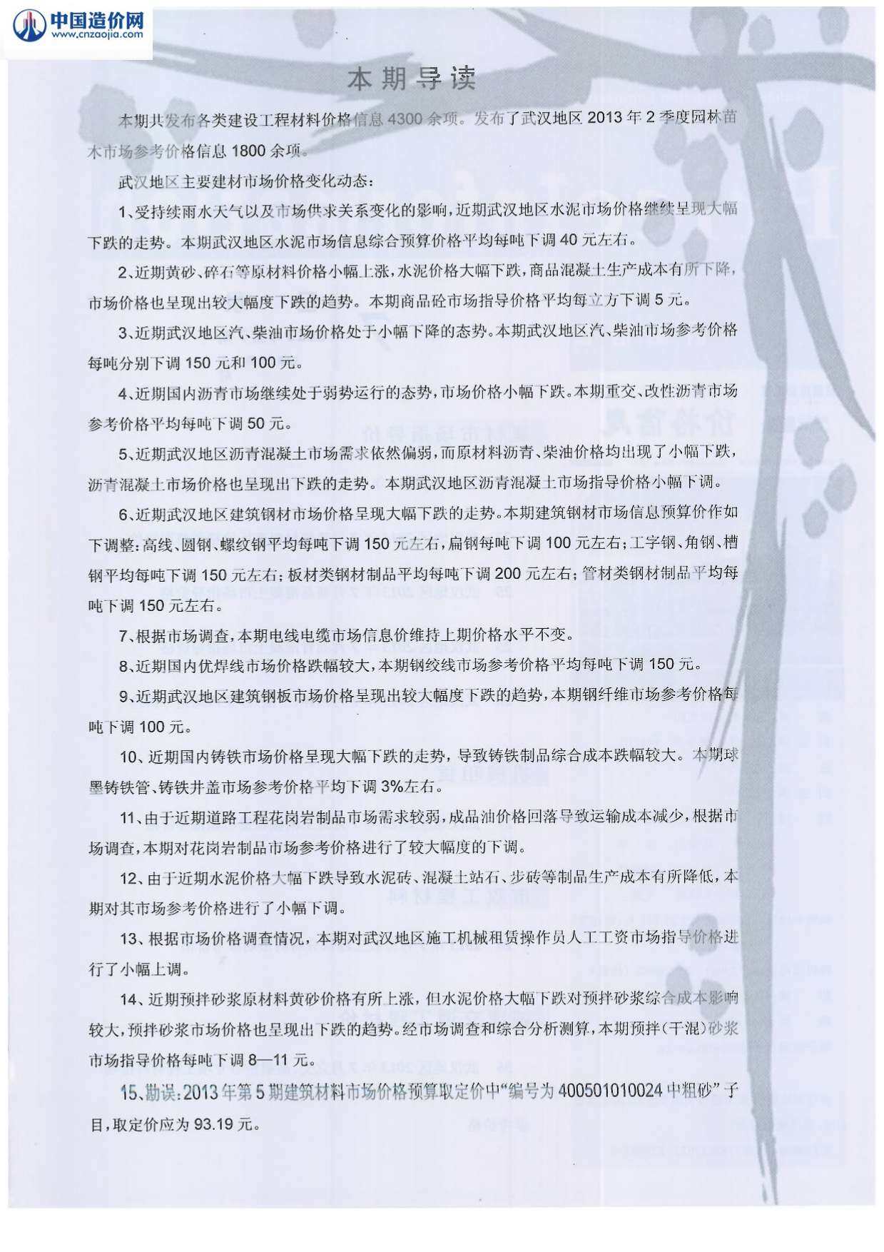 武汉市2013年8月造价信息造价信息期刊PDF扫描件