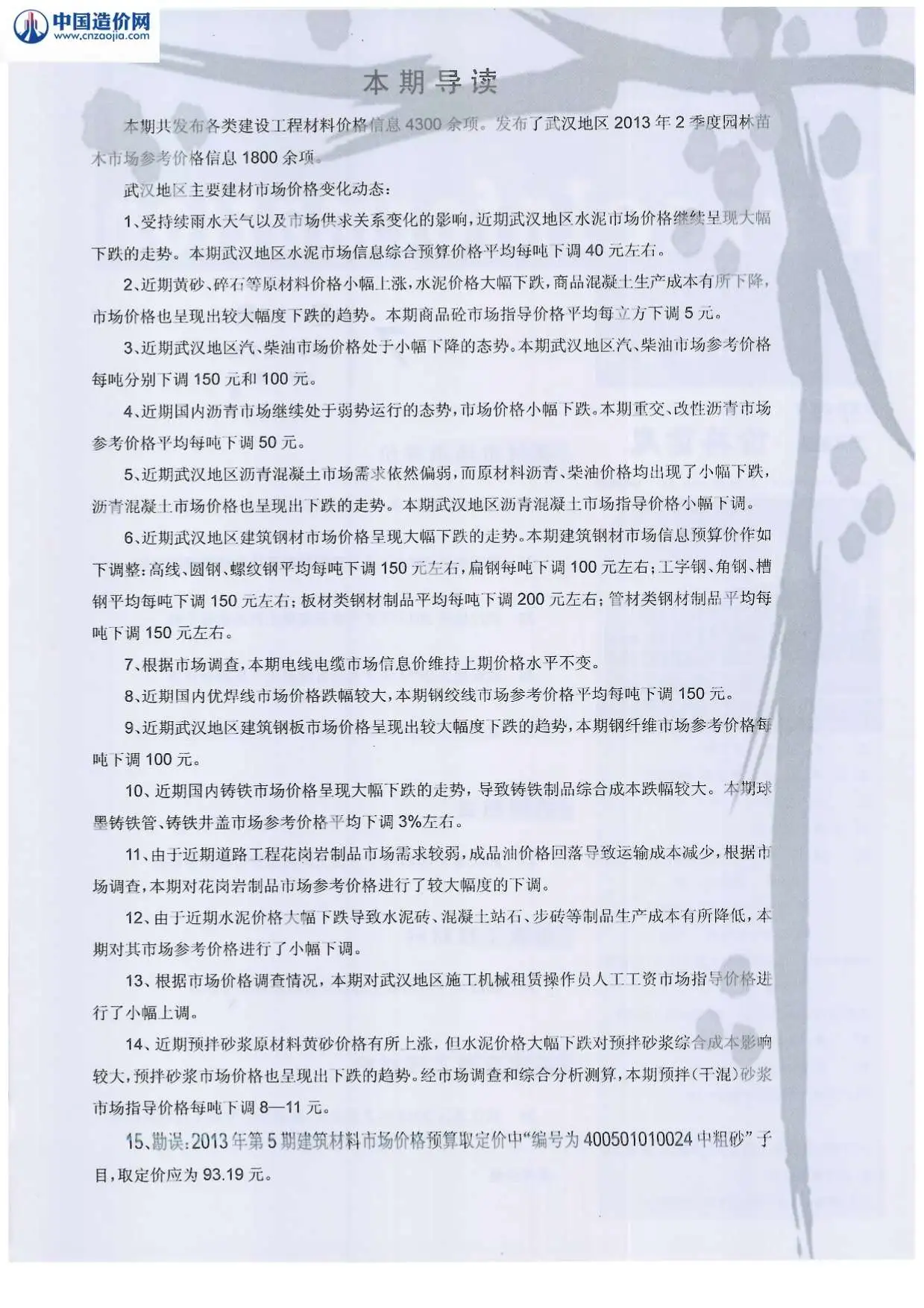 武汉市2013年8月建设工程价格信息