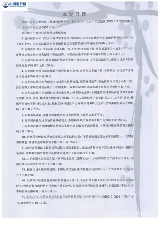 武汉市造价信息2013年8月主要概念首图