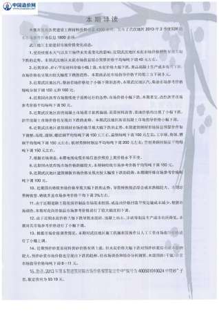 武汉2013年8月造价信息