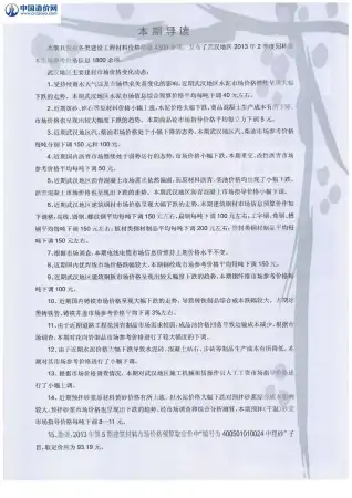 武汉市2013年8月水泥工程造价信息价封面