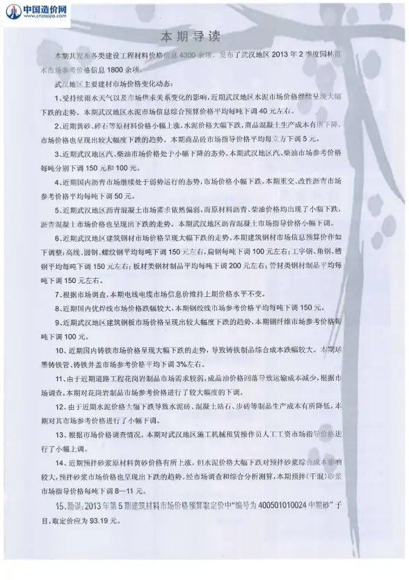 武汉市2013年8月工程造价信息