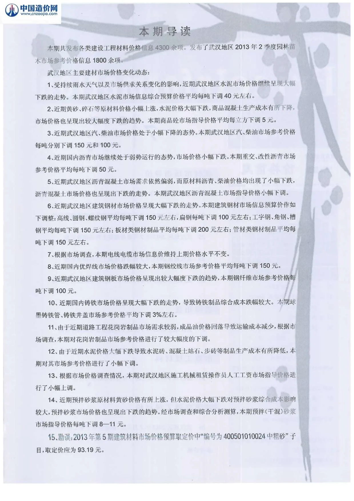 武汉2013年8月建材预算价期刊扫描件pdf 武汉2013年8月建材预算价