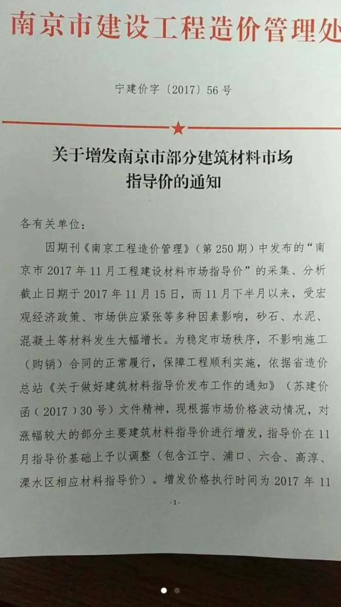 宁建价字〔2017〕56号