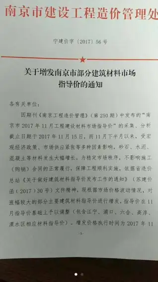 宁建价字〔2017〕56号