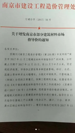 宁建价字〔2017〕56号