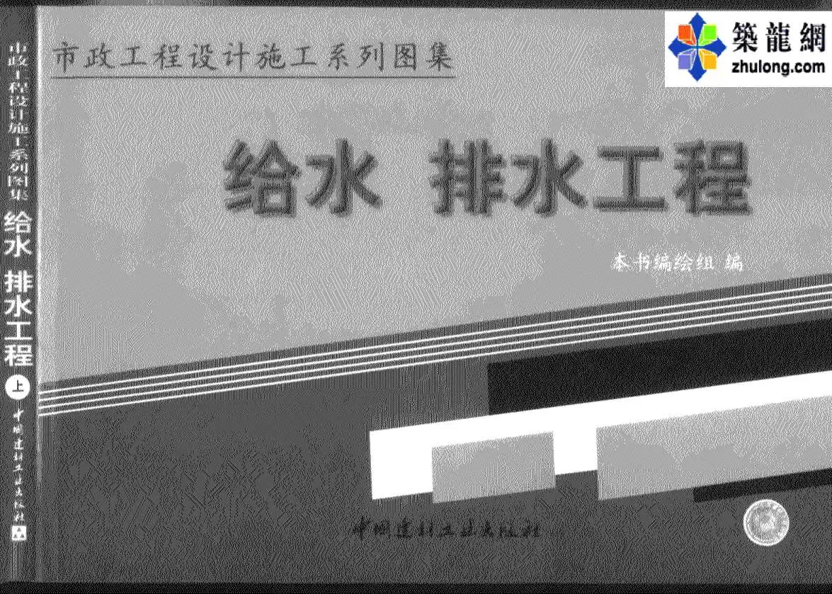 市政工程设计施工系列图集p