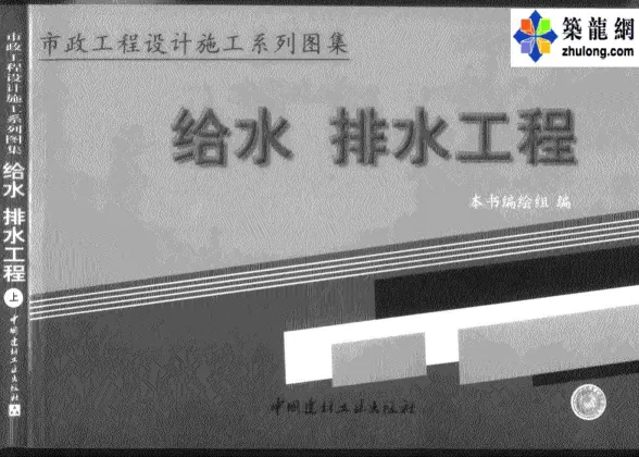 市政工程设计施工系列图集p封面
