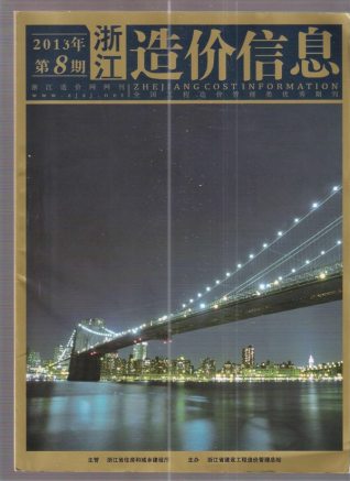 浙江2013年8月造价信息