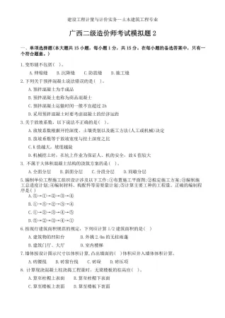 广西二造考试模拟题2试题及答案封面