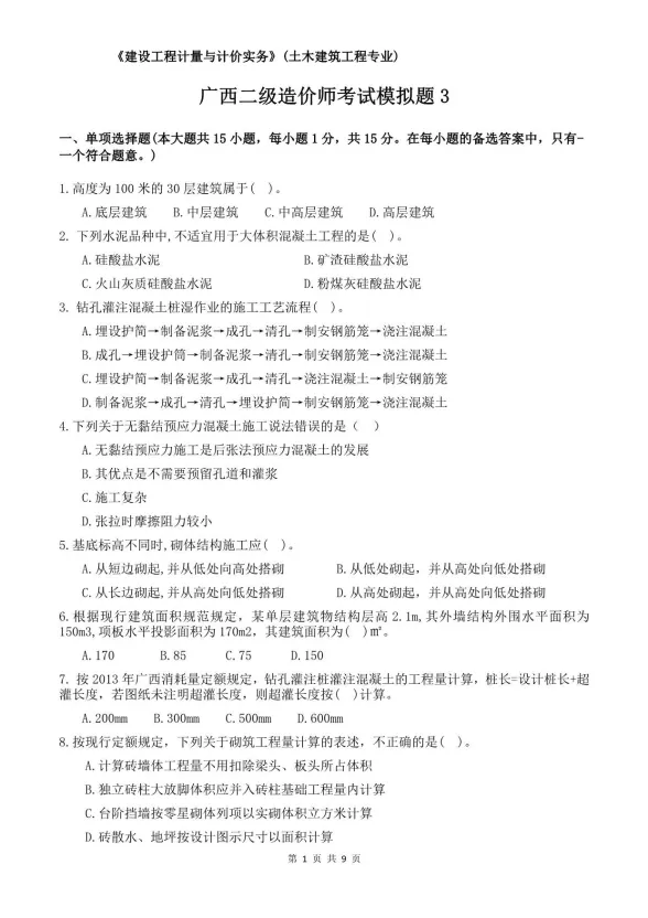 广西二造考试模拟题3试题及答案封面