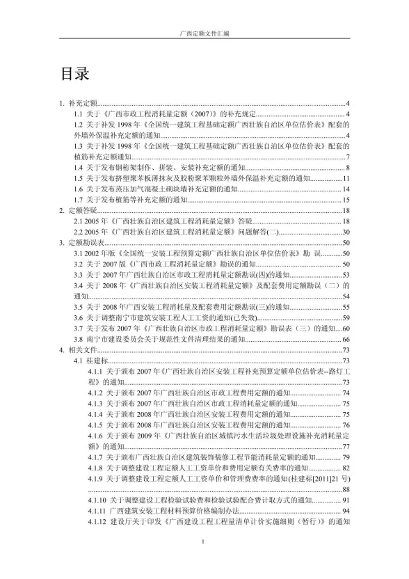 广西定额文件汇编