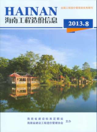 海南2013年8月造价信息