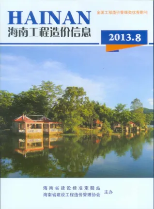海南2013年8月(含建材厂商)造价信息首图