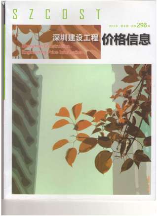 深圳2013年8月造价信息
