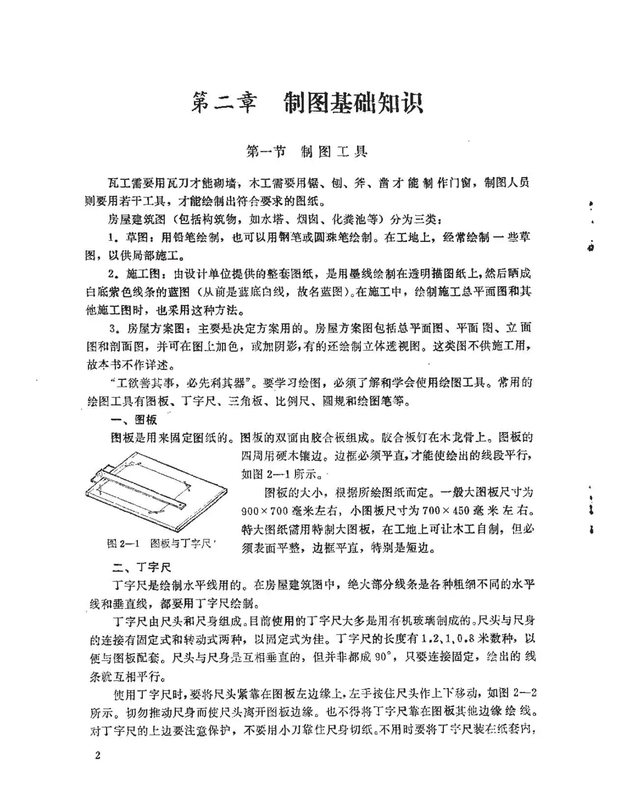建筑识图