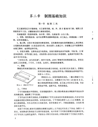 建筑识图