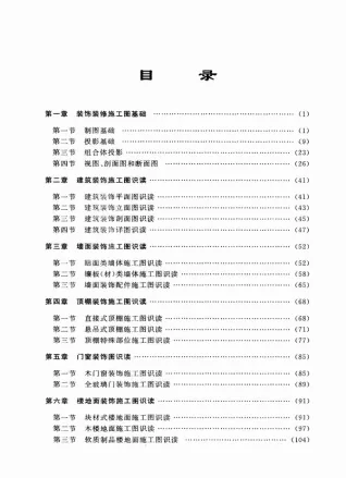 建筑识图入门300例建筑装饰装修工程施工图封面