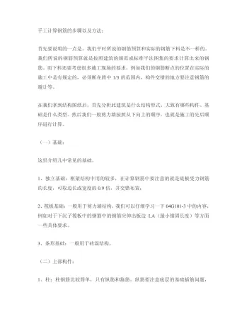 手工计算钢筋的方法及钢筋全套知识