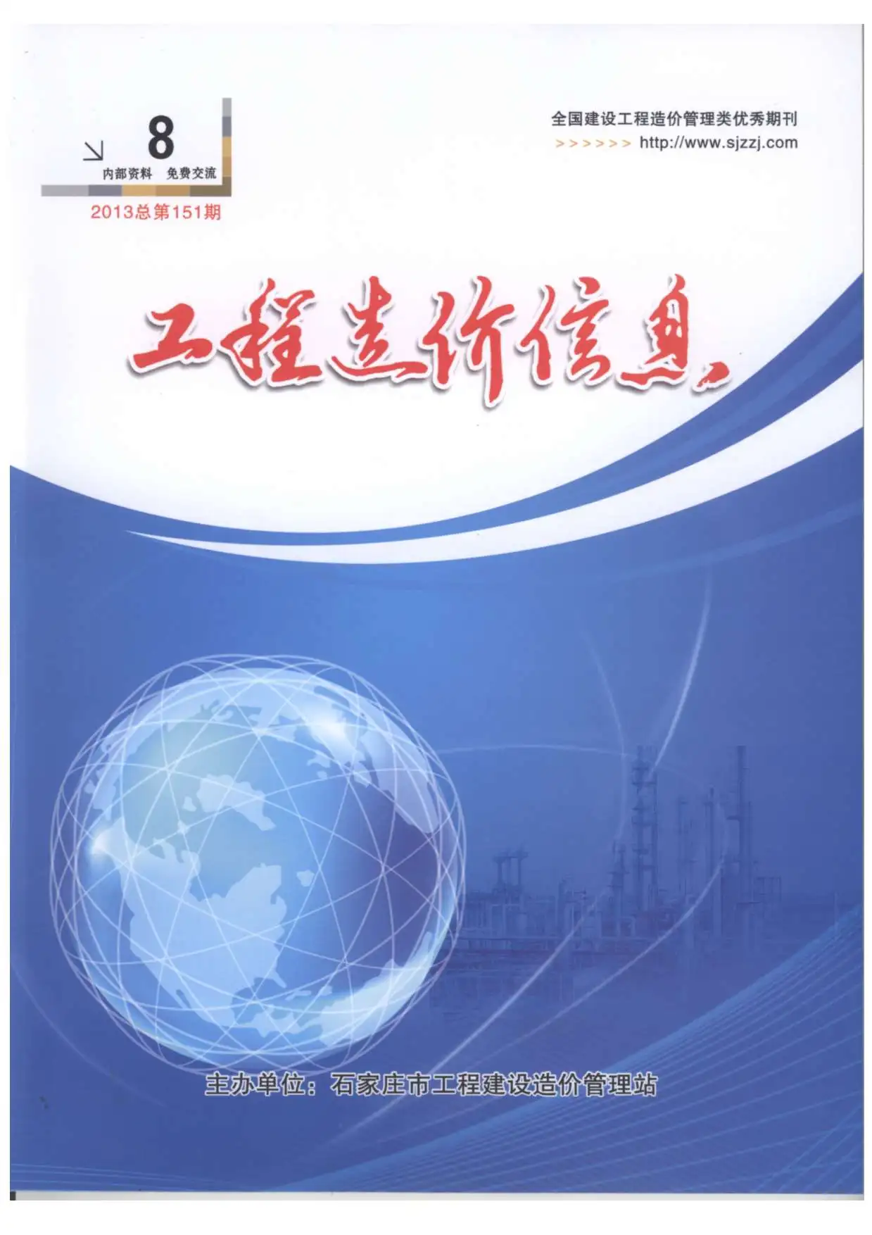 2013年8月石家庄市建设工程造价信息
