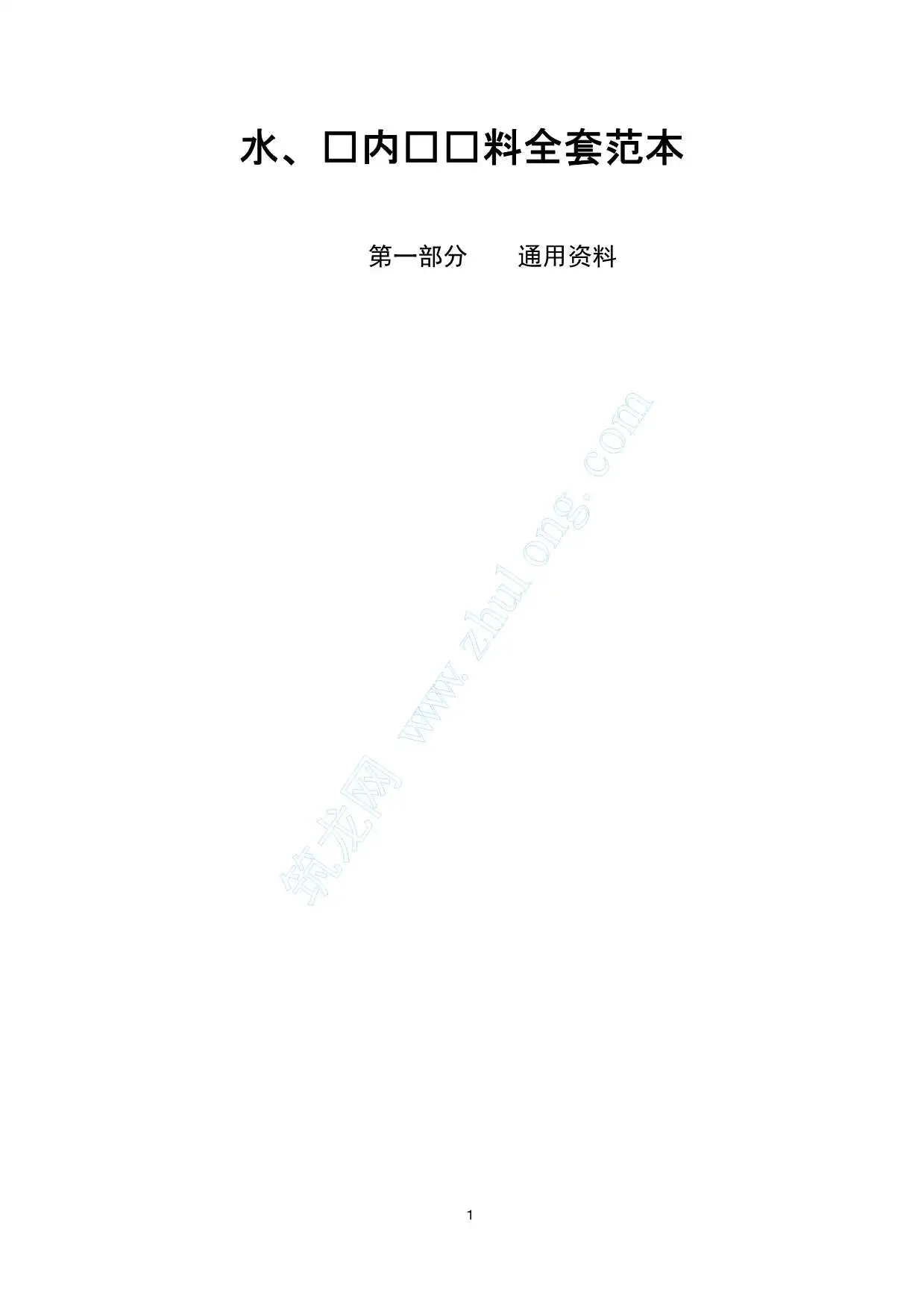 水电内业资料全套实例