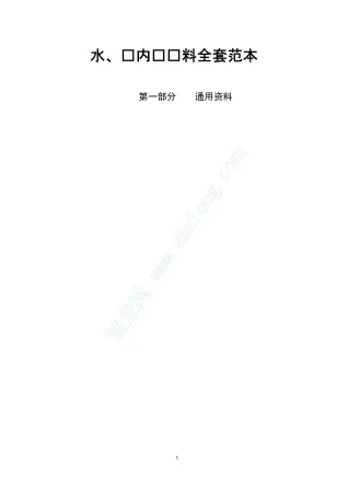 水电内业资料全套实例封面