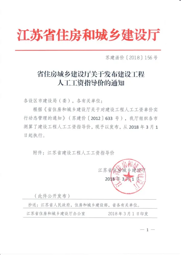 江苏省住房城乡建设厅关于发布建设工程人工工资指导价的通知