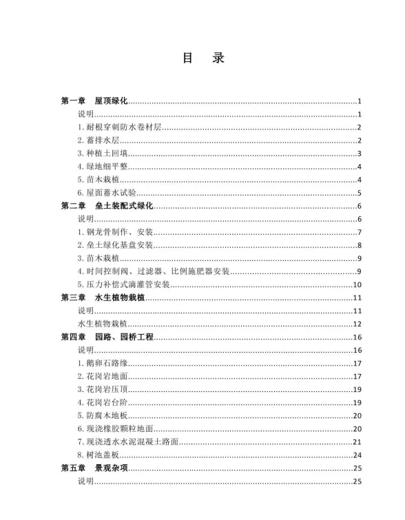 湘建价安[2017]48号-湖南省仿古建筑及园林绿化工程消耗量标准补充子目（一）
