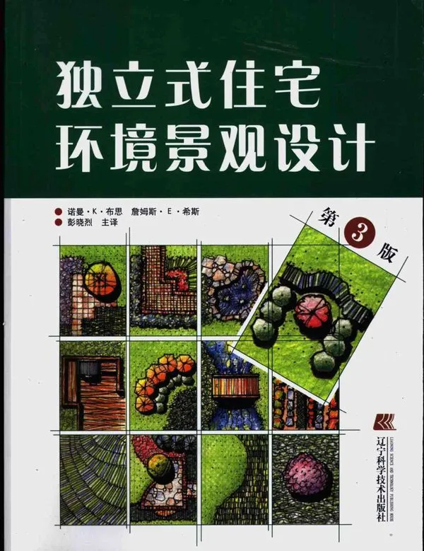 独立式住宅环境景观设计