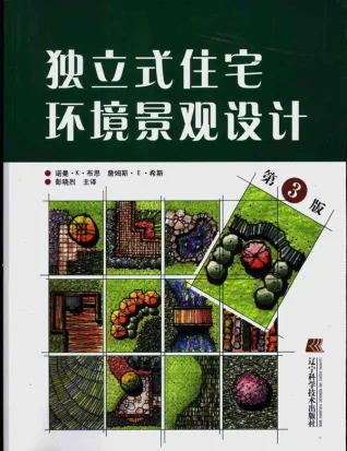 独立式住宅环境景观设计封面