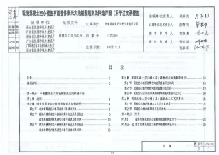 现浇混凝土空心楼盖平面整体表示方法制图规则及构造详图封面