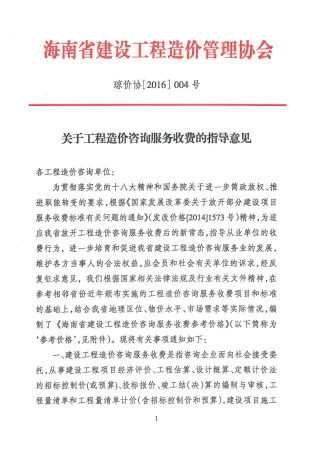 琼价协[2016]004号封面