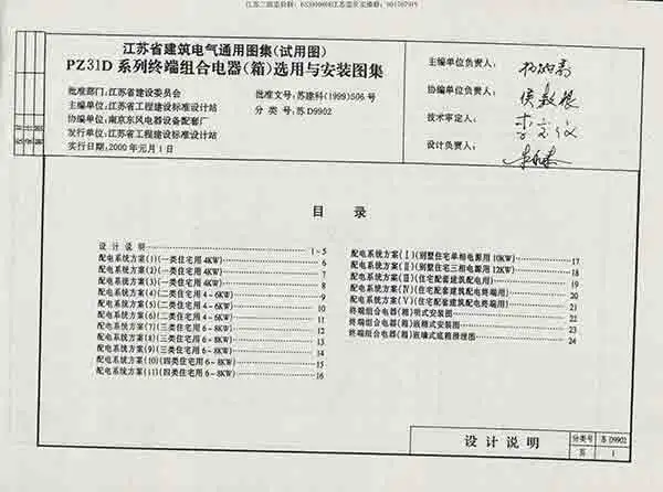 苏D9902(试用图)