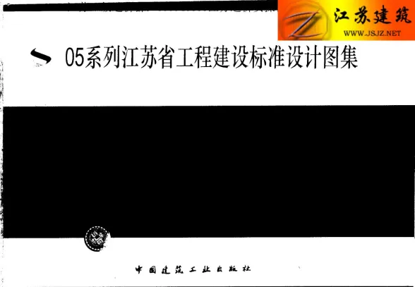 苏G01-2003(05系列江苏省工程建设标准设计图集)封面