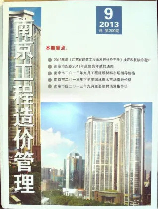南京2013年9月电子版人工费工程造价信息价封面第一页