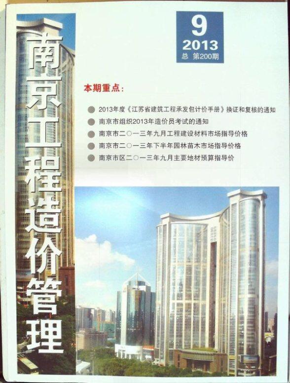 南京市2013年9月工程造价信息