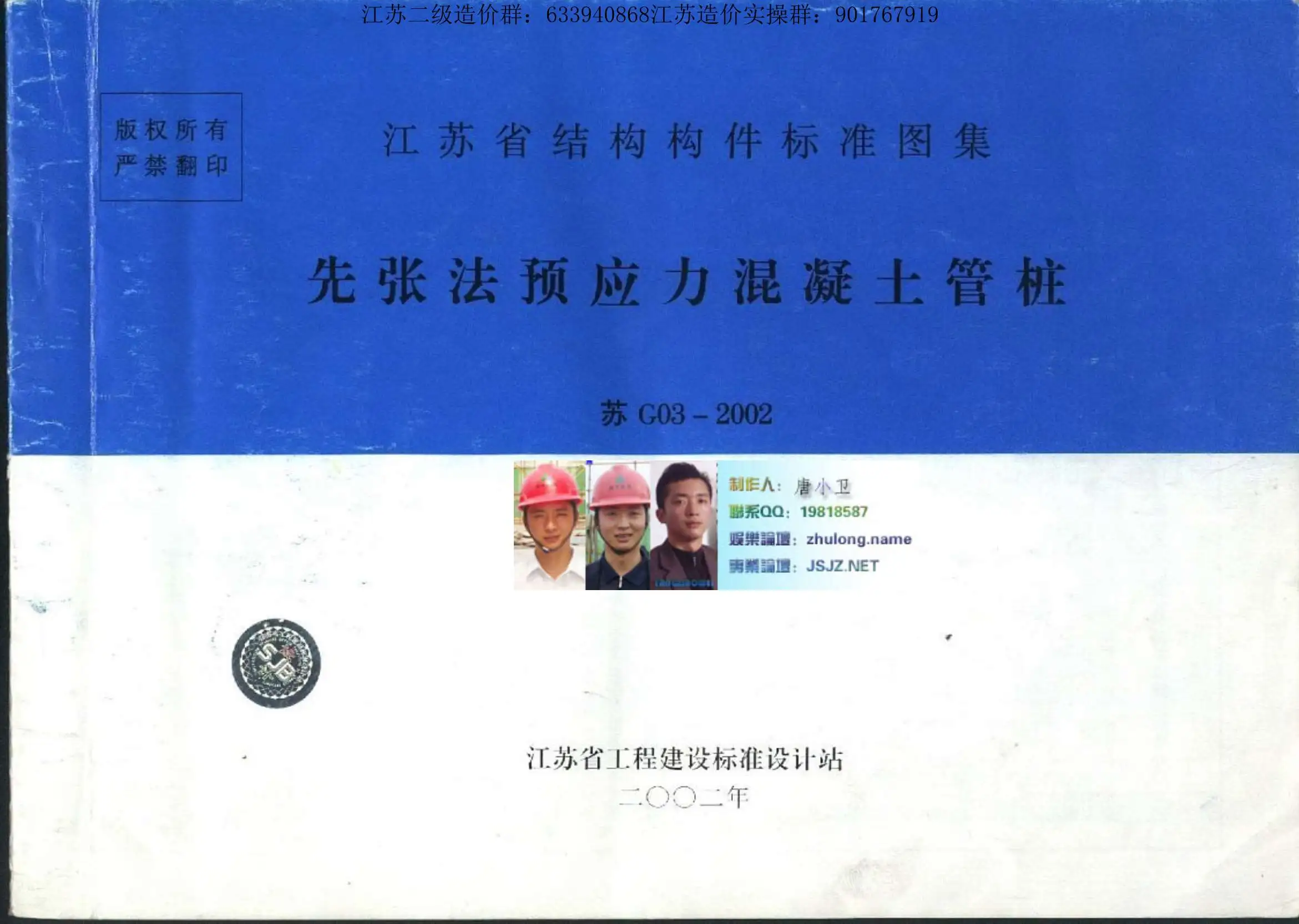 苏G03-2002先张法预应力混凝土管桩