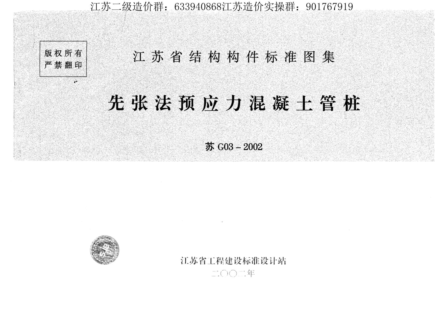 苏G03-2002管桩