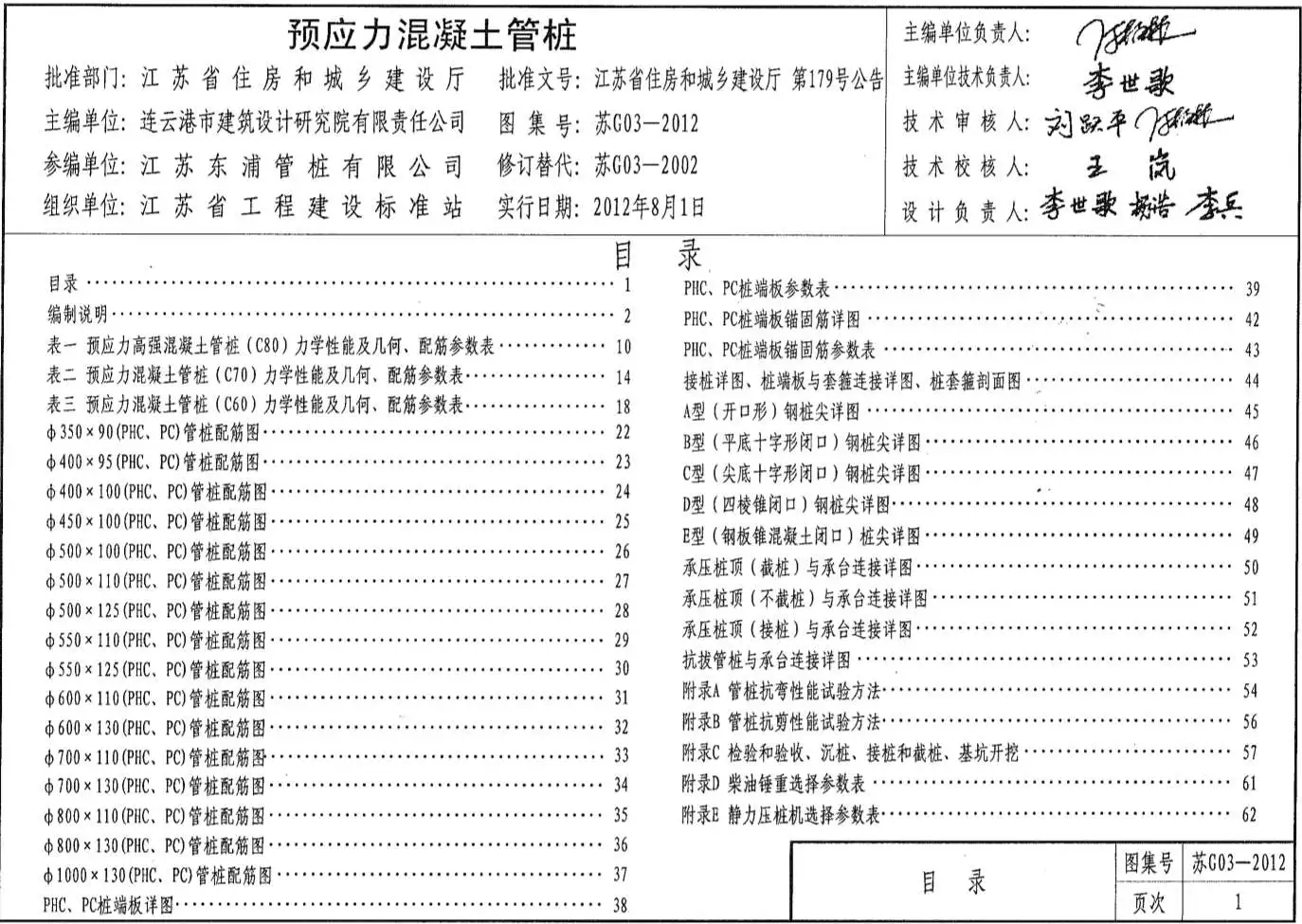 苏G03-2012预应力混凝土管桩