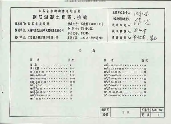 苏G04-2003